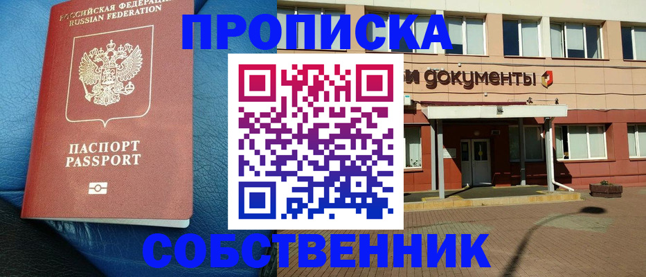 временная прописка в Лениногорске